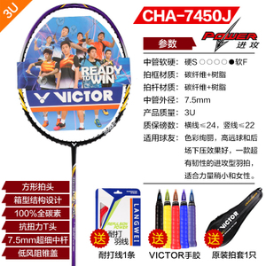 VICTOR/威克多 7450J