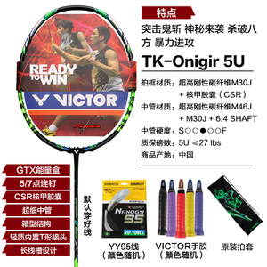 VICTOR/威克多 TK-Onigir