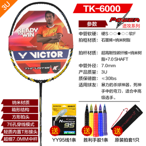 VICTOR/威克多 TK-6000