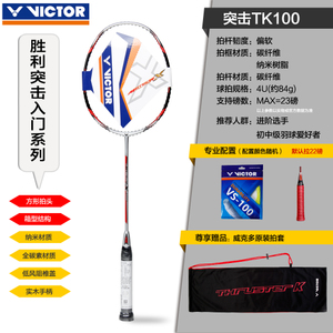 VICTOR/威克多 TK100