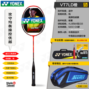 YONEX/尤尼克斯 VT7LD4UG56