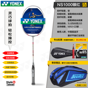 YONEX/尤尼克斯 NS10003UG56