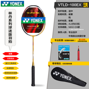 YONEX/尤尼克斯 VTLD-100EX