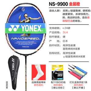 YONEX/尤尼克斯 NS9900-3UG4