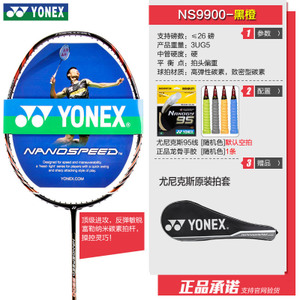 YONEX/尤尼克斯 NS9900-3UG5