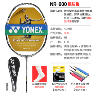 YONEX/尤尼克斯 NR900-3UG4