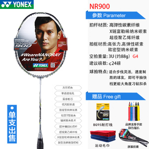 YONEX/尤尼克斯 NR900-3UG4