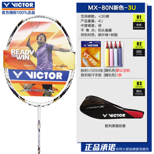 VICTOR/威克多 MX80N-3U