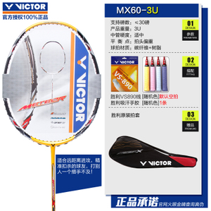 VICTOR/威克多 MX60-3U