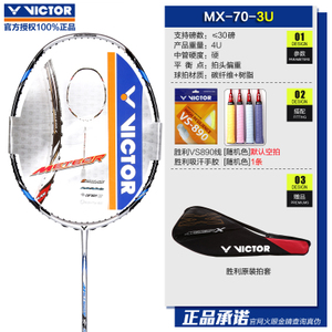 VICTOR/威克多 MX70-3U