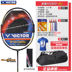 VICTOR/威克多 HX800-4U