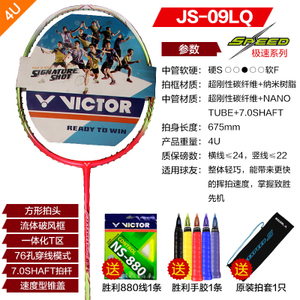 VICTOR/威克多 JS-09LQ