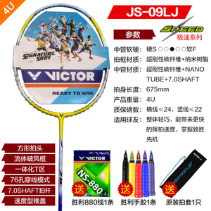 VICTOR/威克多 JS-09LJ