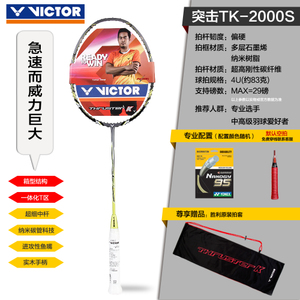 VICTOR/威克多 TK2000S