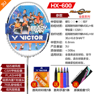 VICTOR/威克多 HX-600