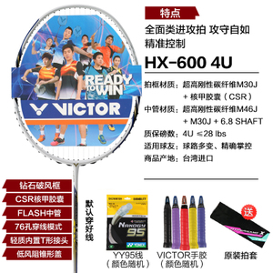 VICTOR/威克多 HX-600