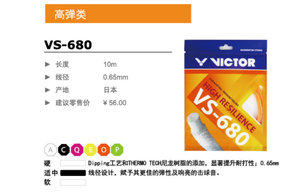 VICTOR/威克多 VS-680