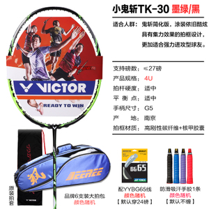 VICTOR/威克多 TK304UYY65