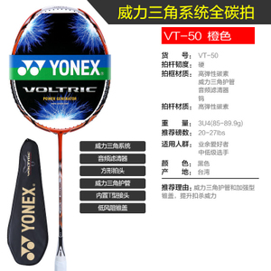 YONEX/尤尼克斯 VT50