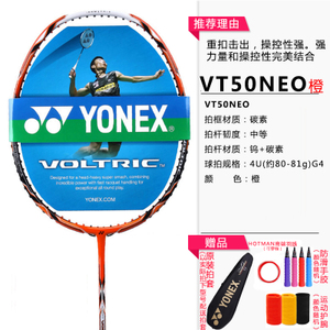 YONEX/尤尼克斯 VT50