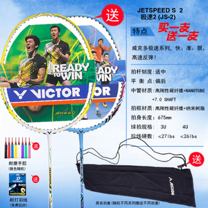 VICTOR/威克多 JS-2