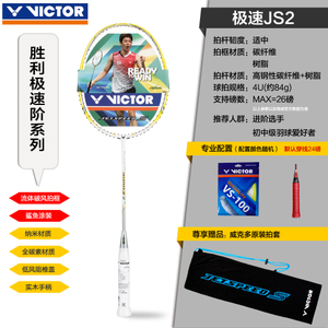 VICTOR/威克多 JS-2