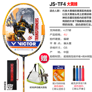 VICTOR/威克多 JS-TF44U