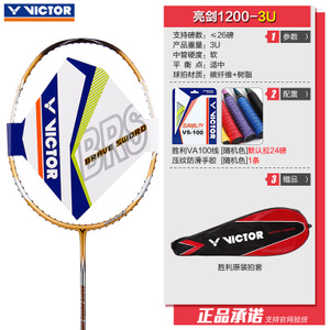 VICTOR/威克多 BRS-1200