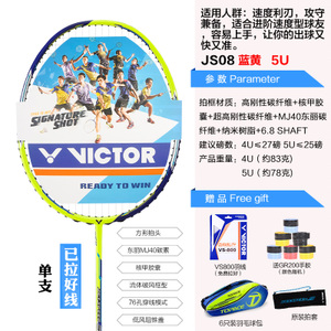 VICTOR/威克多 JS08