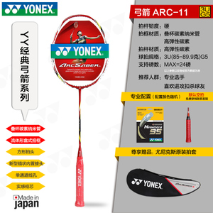 YONEX/尤尼克斯 ARC-113U5YYBG95