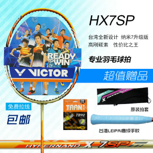 VICTOR/威克多 HX7SP