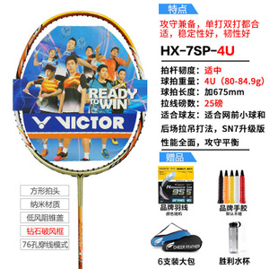 VICTOR/威克多 HX7SP