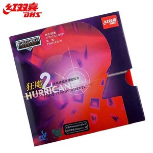 DHS/红双喜 2-Hurricane2