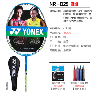 YONEX/尤尼克斯 NR-D254UG5