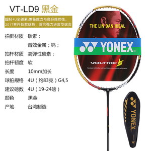 YONEX/尤尼克斯 VTLD-9