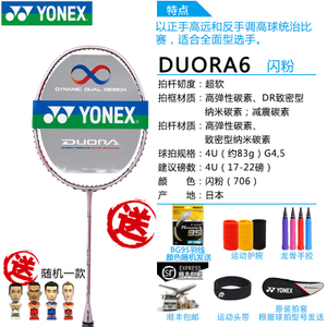 YONEX/尤尼克斯 NR800-DOU