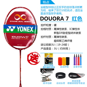 YONEX/尤尼克斯 DUORA-7