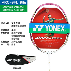 YONEX/尤尼克斯 ARC-9