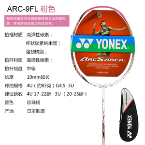 YONEX/尤尼克斯 ARC-9