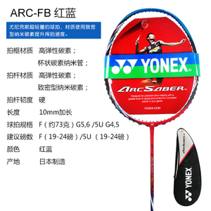 YONEX/尤尼克斯 ARC-FB73