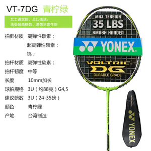YONEX/尤尼克斯 VT7DG35