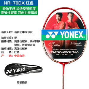 YONEX/尤尼克斯 NR70DXAH27