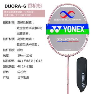 YONEX/尤尼克斯 DUORA-6