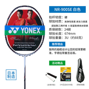 YONEX/尤尼克斯 NR-900SE