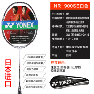 YONEX/尤尼克斯 NR-900SE