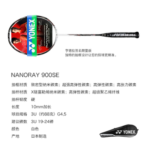 YONEX/尤尼克斯 NR-900SE