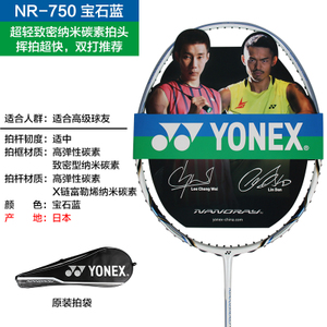 YONEX/尤尼克斯 NS-750
