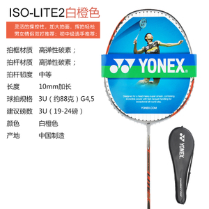 YONEX/尤尼克斯 ISO-LITE-2