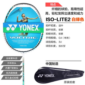 YONEX/尤尼克斯 ISO-LITE-2