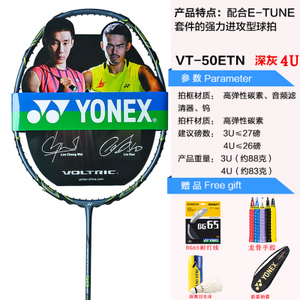 YONEX/尤尼克斯 VT-50ETN